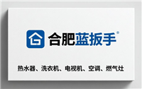 合肥蜀山区燃气热水器维修  快速上门