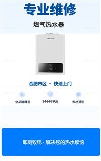 合肥经开区燃气热水器故障  急速报修