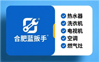 合肥政务区燃气热水器上门维修  快速上门