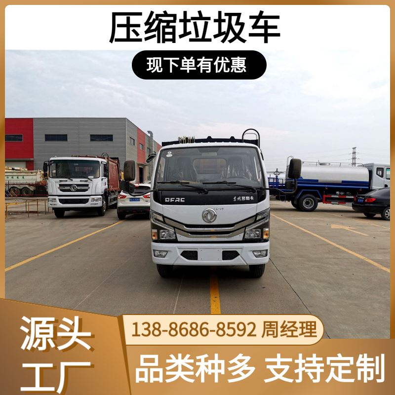 东风多利卡D5六立方压缩式垃圾车蓝牌车辆作业时噪音较低