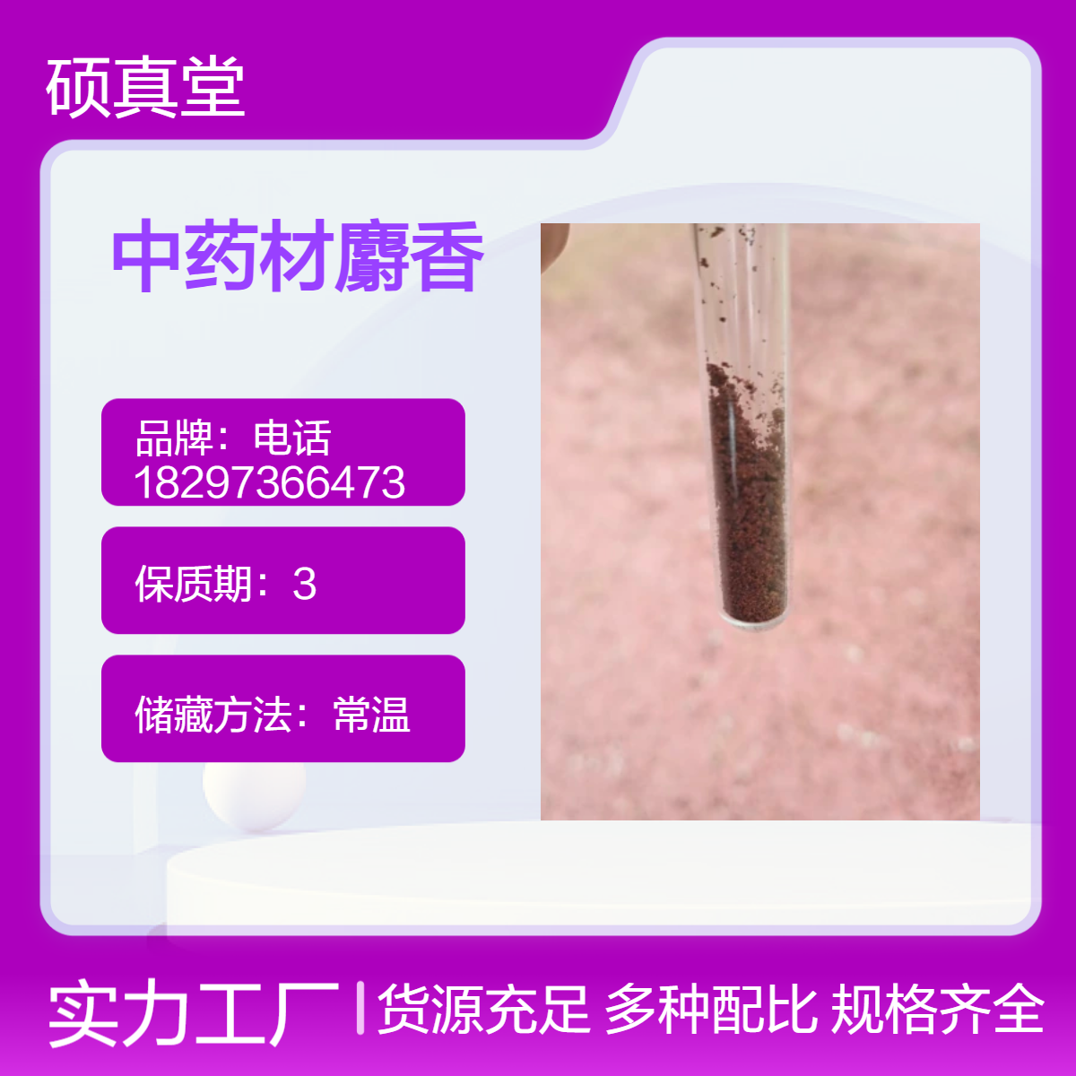中药材麝香 寸香 元寸 香脐子保真 产地直售 可按方抓药