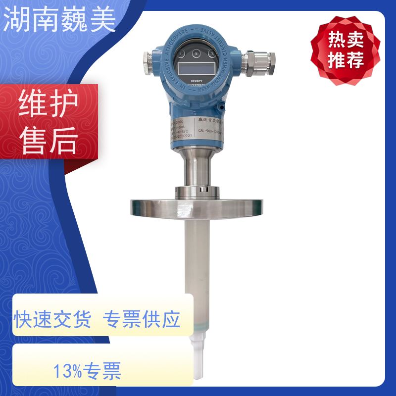 巍美 实时监测 高精度 豆制品浓度测量 不锈钢探头
