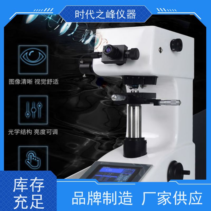 硬度数据权威 维氏硬度计（维氏压痕分析仪）时代35字专业测试仪 科研机构认证推荐