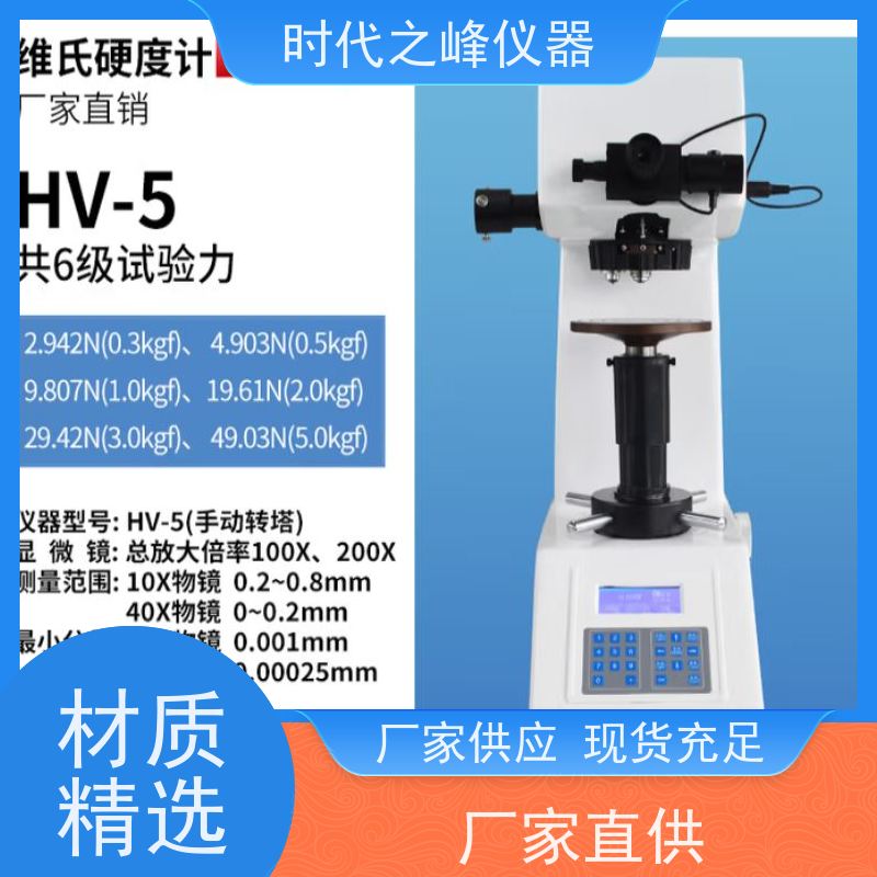 超长续航性能 维氏硬度计（维氏硬度分析仪）时代牌35字充电式硬度计 车间连续作业无忧