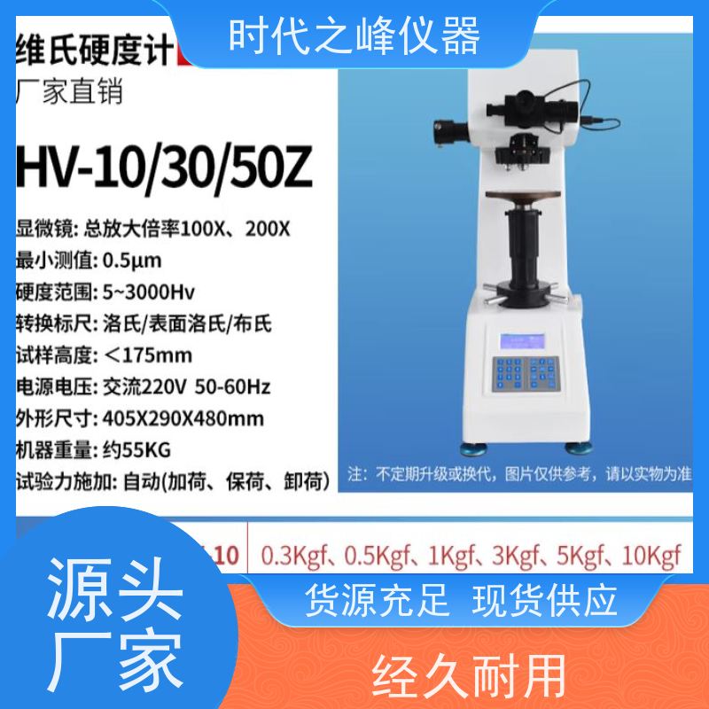 智能化操作体验 维氏硬度计（显微硬度分析仪）时代品牌35字自动加载设备 实验室金属研究专用