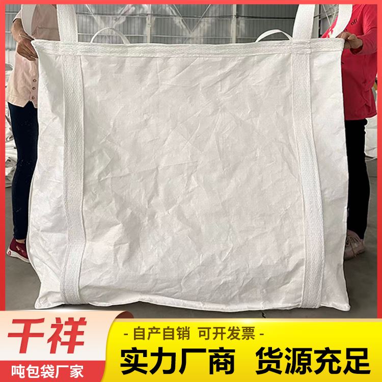 千祥物流运输大开口平底X型托底吨包袋加厚耐磨 厂家