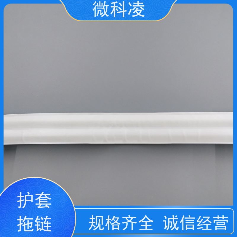 微科凌 高柔运动排线 无尘拖链 产品规格多样 厂家直供