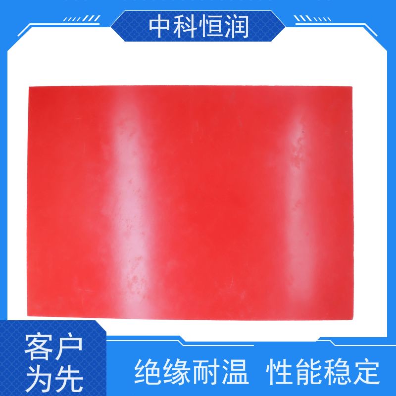 高机械性能红色 GPO-3 绝缘板 电机电器绝缘部件 加工便捷 中科恒润