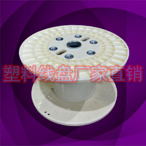 塑料铜线收放线盘电缆盘PN500