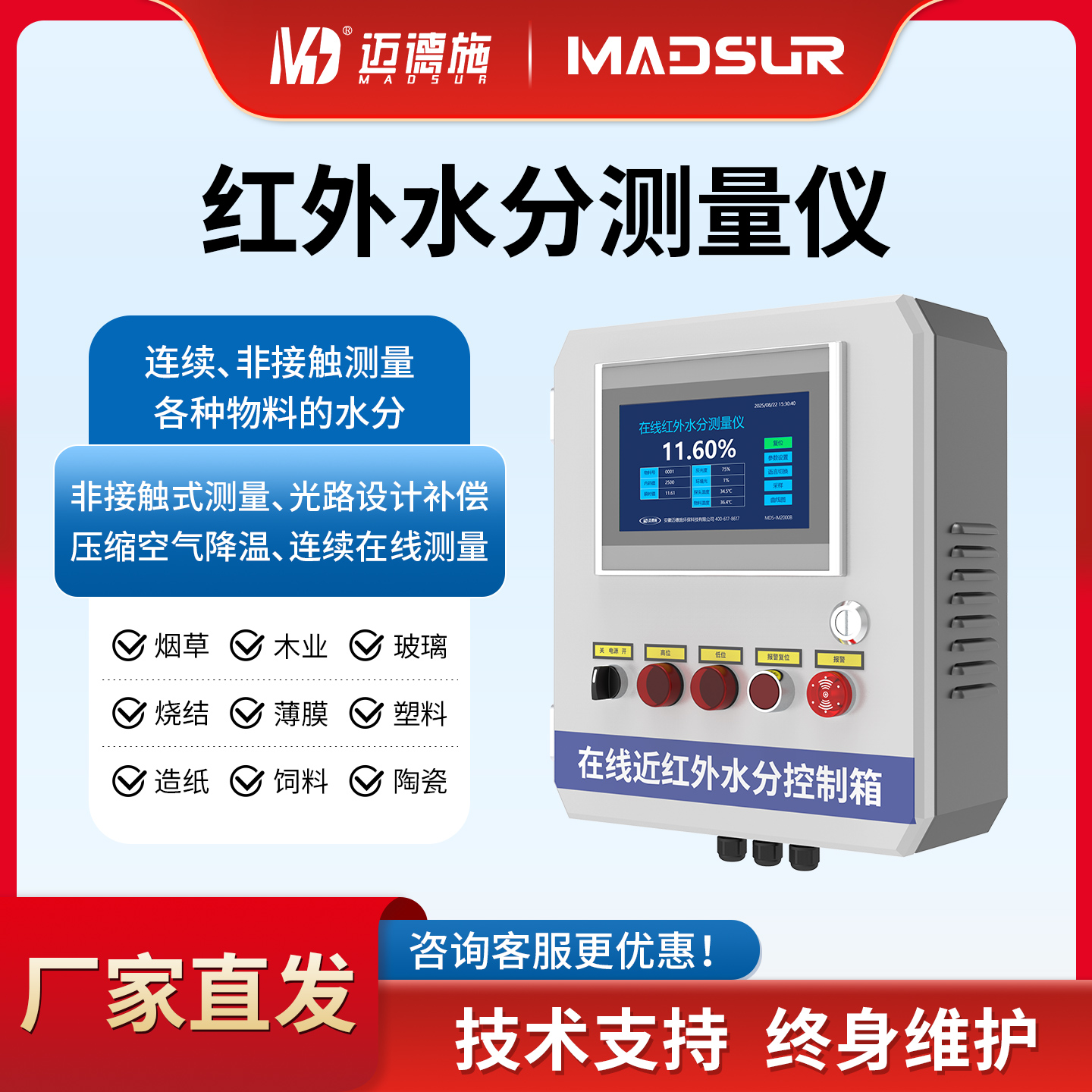 在线近红外水分检测仪皮带输送物料生产流水线非接触水分监测仪