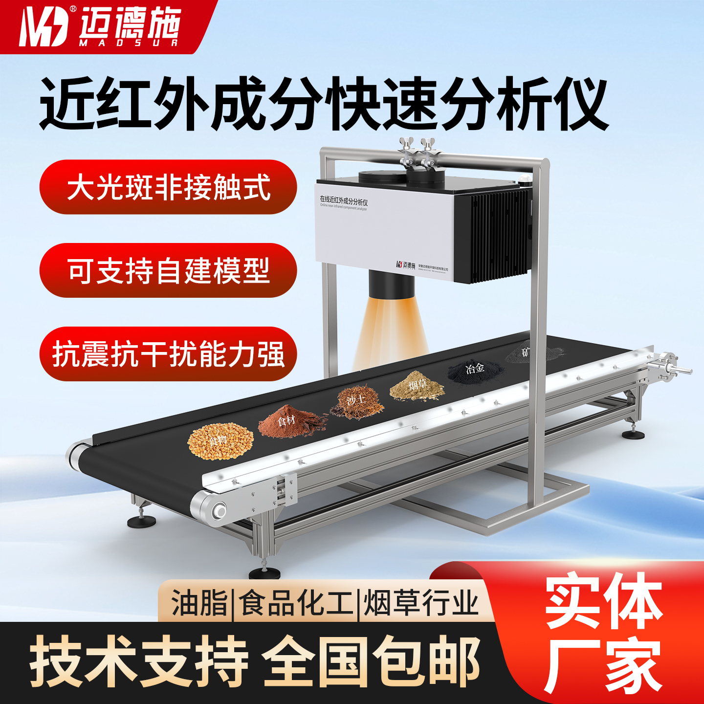 工业固定式近红外在线成分检测仪 物料含水率蛋白脂肪实时监测仪