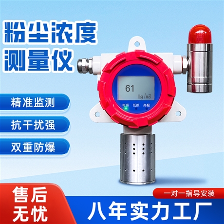 工业粉尘报警器粉尘浓度检测仪