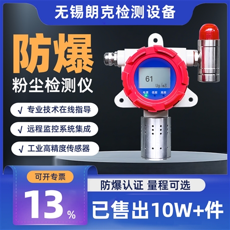 工业型粉尘浓度检测仪煤粉报警器