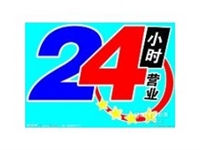 北京冰箱维修电话/用户24小时统一服务热线号码
