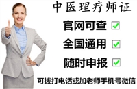 盘水2026年国家颁发认证的中医理疗师资格证书考试全国报名中心