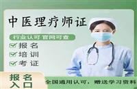 盘水2026国家人社局中医康复理疗师证书报名及考试时间等考证指南
