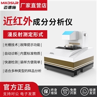 MDS-XP037型台式近红外成分分析仪粮油加工饲料工业成分检测仪