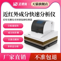 便携式 粮食专用近红外成分分析仪 水分蛋白脂肪无损快速检测仪