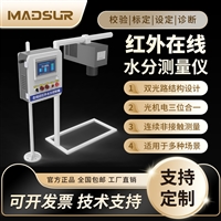 MDS-IM2000B非接触式在线近红外水分检测仪 刨花板玻璃水分分析仪