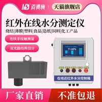 IM2000B在线近红外水分检测仪刨花板塑料饲料固体物料含水量检测仪