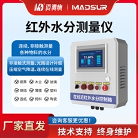 在线近红外水分检测仪皮带输送物料生产流水线非接触水分监测仪