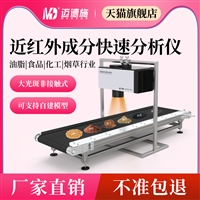 颗粒粉末蛋白粗纤维成分分析仪MDS-JHW100型工业级在线成分检测仪