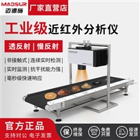 大光斑非接触式近红外在线成分分析仪MDS-JHW100应用油脂食品行业