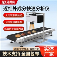 工业固定式近红外在线成分检测仪 物料含水率蛋白脂肪实时监测仪