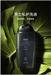 男士劲能私护洗液加工山东
