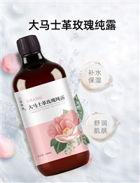 大马士革玫瑰纯露贴牌代加工