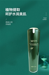 蜗牛原液柔肤水贴牌代加工