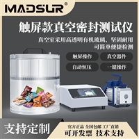 触屏真空密封测试仪 分体式化妆品药品食品奶粉袋 包装瓶罐检漏仪