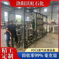 沃虹低能耗VOC废气处理节能设备 定制研发