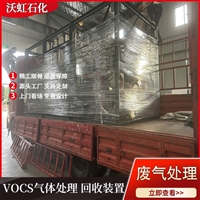 印刷车间VOCs废气处理装置 源头采购