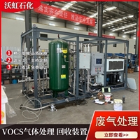 沃虹活性炭吸附VOC废气处理装置 来样定制