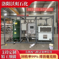 沃虹低能耗VOC废气处理节能设备 按需加工