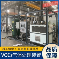 沃虹智能VOC废气处理设备节能环保 订做生产