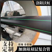 加油站地埋输油管线用环保复合管沃虹石化品牌 定制规格