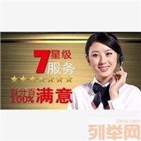 北京冰箱/24小时服务热线号码