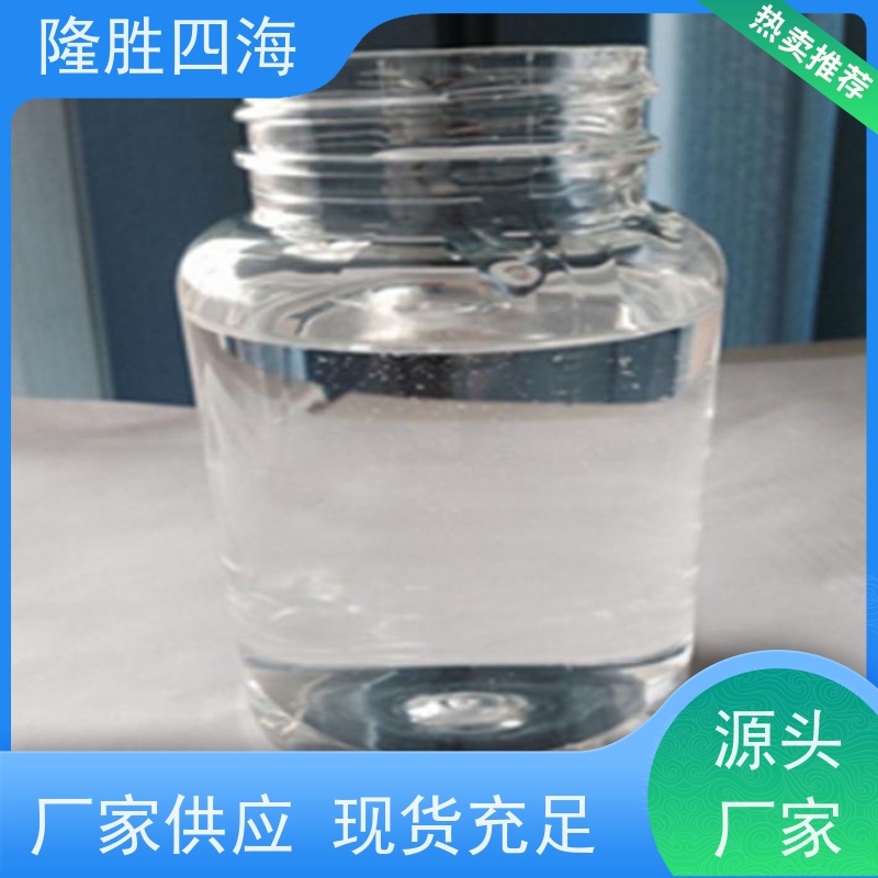 隆胜四海 201硅油 润滑性好 作脱模剂添加剂用