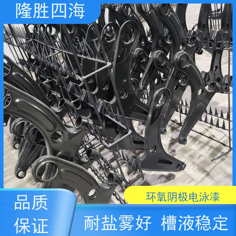 四海 环氧灰色 通用型电泳漆 家具家电底漆 槽液抗污染强