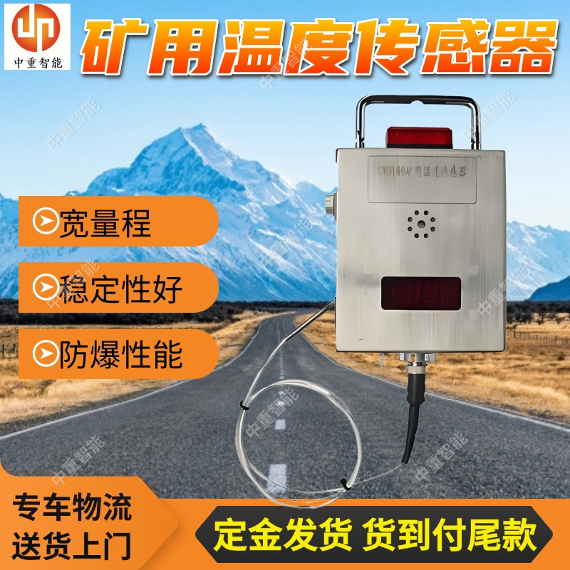 GWD100矿用温度传感器 煤矿井下巷道温度测量仪器