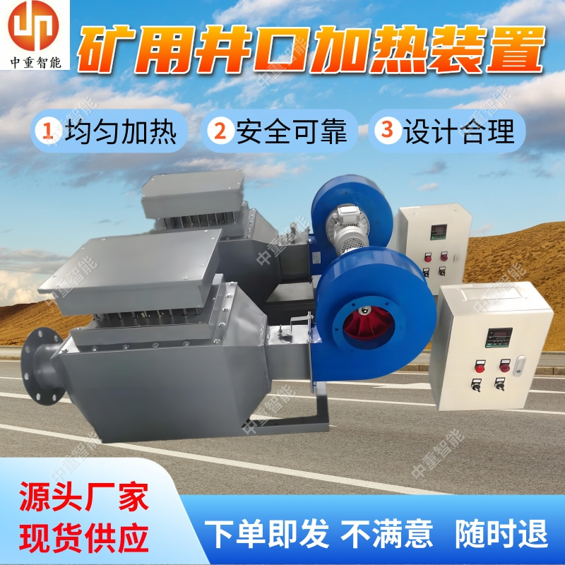 井口取暖器 YKDR-FD-40矿用加热装置 设计合理
