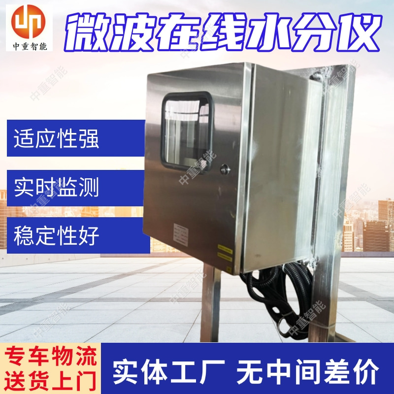 微波水分测定仪 煤矿防爆水分检测设备 稳定性好