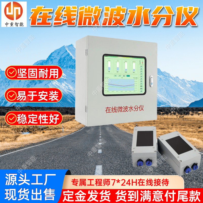 在线微波水分仪 皮带物流水分检测设备 快速响应