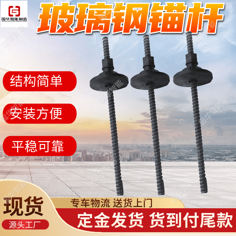 现货全螺纹玻璃钢锚杆 耐腐蚀持久性好 易切割支护玻璃纤维锚杆设备