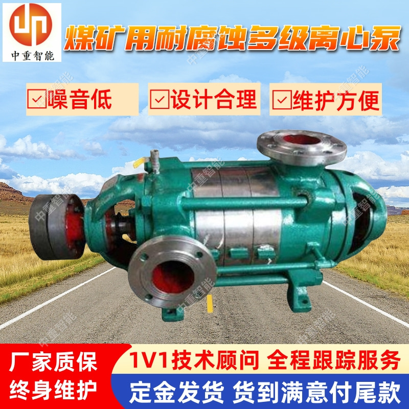 煤矿用耐腐蚀多级离心泵 DF280-65×(3～10) 设计合理