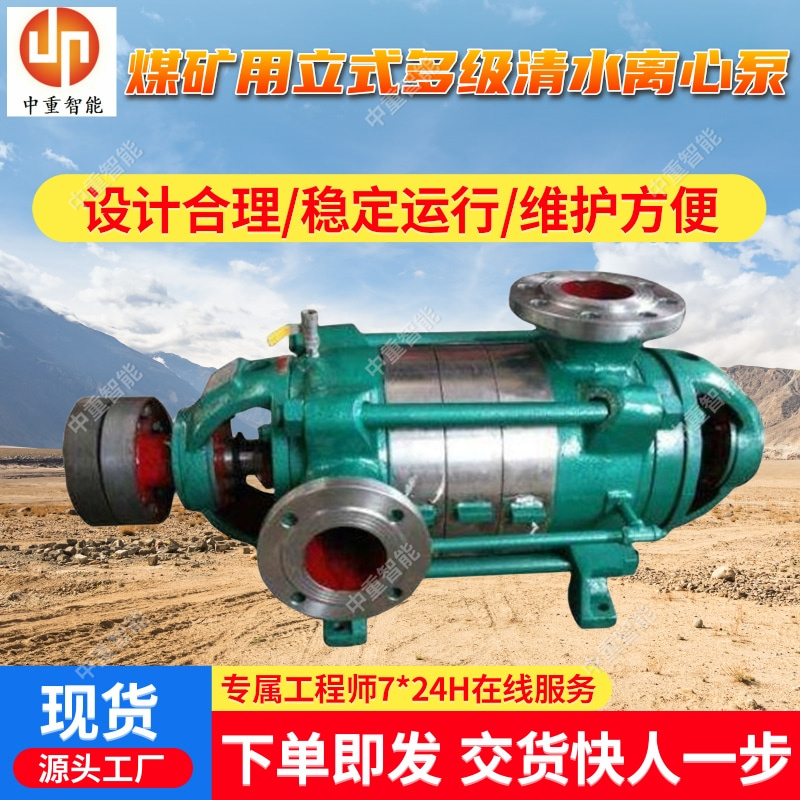 煤矿用立式多级清水离心泵 矿山排水泵 适用范围广