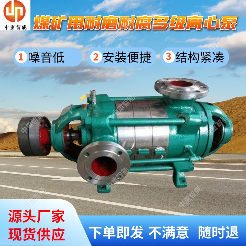 煤矿用耐磨耐腐多级离心泵 MD480-79×（2-14）设计合理
