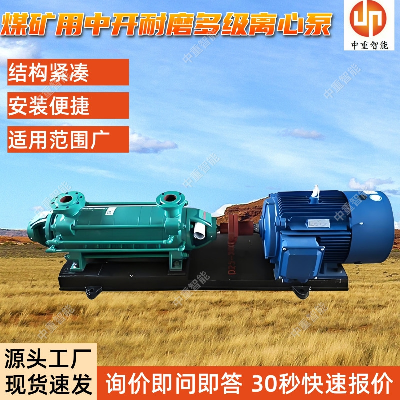 煤矿用中开耐磨多级离心泵 350MDS78×（2～12）K